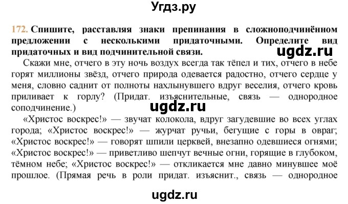 ГДЗ (решебник №1) по русскому языку 9 класс Тростенцова Л.А. / номер упражнения / 172