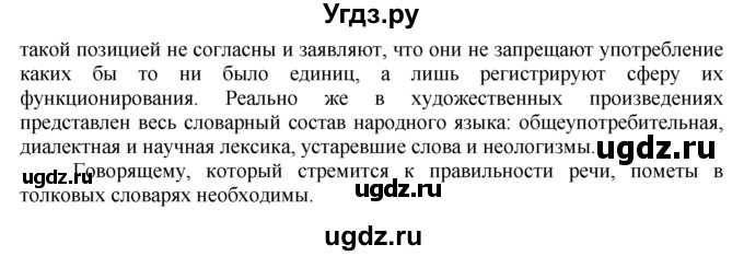 ГДЗ (решебник №1) по русскому языку 9 класс Тростенцова Л.А. / номер упражнения / 178(продолжение 2)