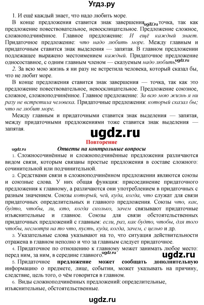 ГДЗ (решебник №1) по русскому языку 9 класс Тростенцова Л.А. / номер упражнения / 179(продолжение 2)