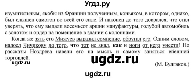 ГДЗ (решебник №1) по русскому языку 9 класс Тростенцова Л.А. / номер упражнения / 182(продолжение 2)