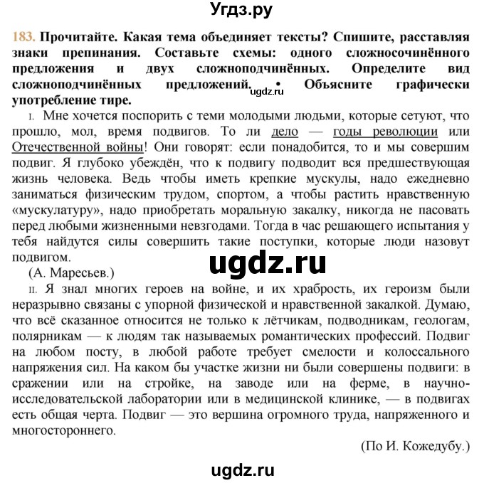 ГДЗ (решебник №1) по русскому языку 9 класс Тростенцова Л.А. / номер упражнения / 183