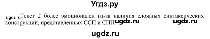 ГДЗ (решебник №1) по русскому языку 9 класс Тростенцова Л.А. / номер упражнения / 185(продолжение 2)