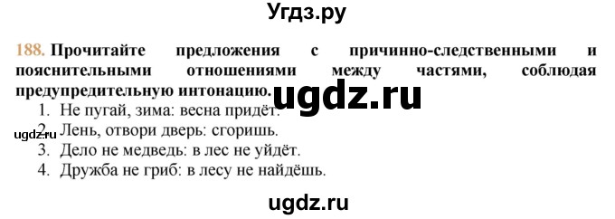 ГДЗ (решебник №1) по русскому языку 9 класс Тростенцова Л.А. / номер упражнения / 188