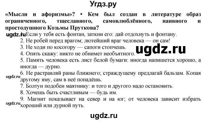 ГДЗ (решебник №1) по русскому языку 9 класс Тростенцова Л.А. / номер упражнения / 190(продолжение 2)