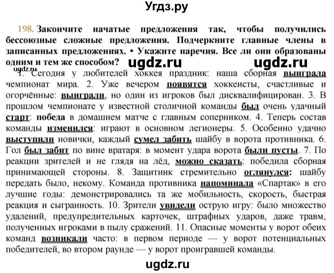 ГДЗ (решебник №1) по русскому языку 9 класс Тростенцова Л.А. / номер упражнения / 198