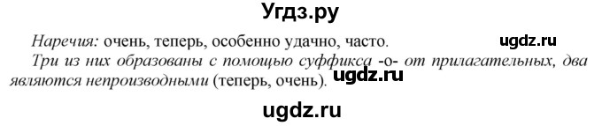 ГДЗ (решебник №1) по русскому языку 9 класс Тростенцова Л.А. / номер упражнения / 198(продолжение 2)