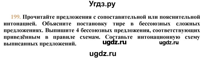 ГДЗ (решебник №1) по русскому языку 9 класс Тростенцова Л.А. / номер упражнения / 199