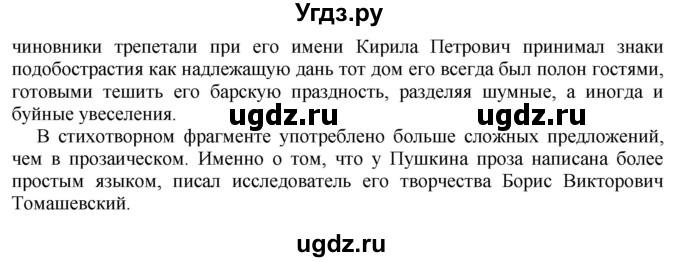 ГДЗ (решебник №1) по русскому языку 9 класс Тростенцова Л.А. / номер упражнения / 209(продолжение 2)