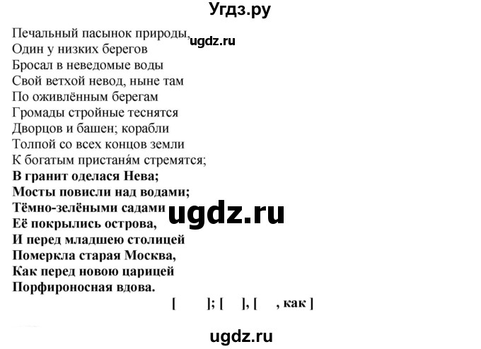 ГДЗ (решебник №1) по русскому языку 9 класс Тростенцова Л.А. / номер упражнения / 211(продолжение 2)