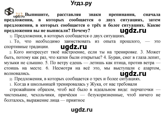 ГДЗ (решебник №1) по русскому языку 9 класс Тростенцова Л.А. / номер упражнения / 212