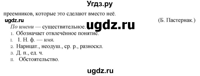 ГДЗ (решебник №1) по русскому языку 9 класс Тростенцова Л.А. / номер упражнения / 216(продолжение 2)