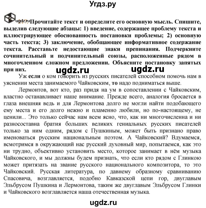 ГДЗ (решебник №1) по русскому языку 9 класс Тростенцова Л.А. / номер упражнения / 217