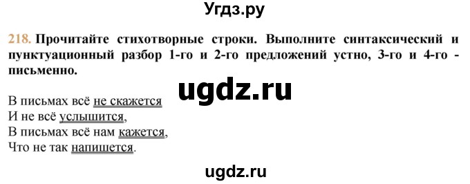 ГДЗ (решебник №1) по русскому языку 9 класс Тростенцова Л.А. / номер упражнения / 218