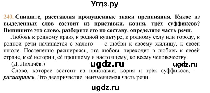 ГДЗ (решебник №1) по русскому языку 9 класс Тростенцова Л.А. / номер упражнения / 240