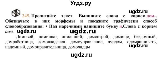 ГДЗ (решебник №1) по русскому языку 9 класс Тростенцова Л.А. / номер упражнения / 245