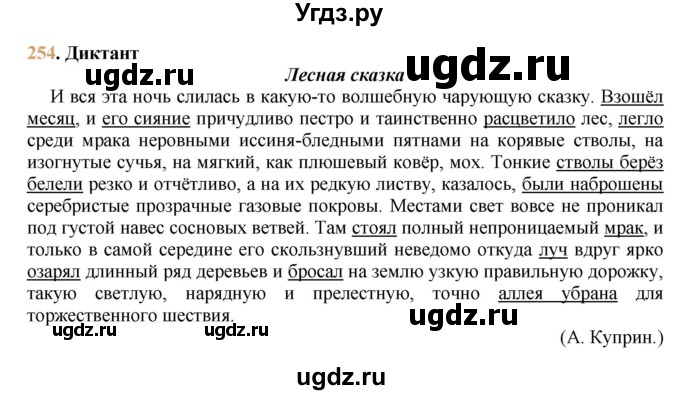 ГДЗ (решебник №1) по русскому языку 9 класс Тростенцова Л.А. / номер упражнения / 254