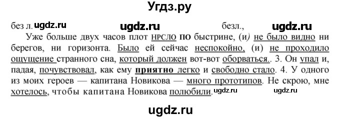 ГДЗ (решебник №1) по русскому языку 9 класс Тростенцова Л.А. / номер упражнения / 255(продолжение 2)