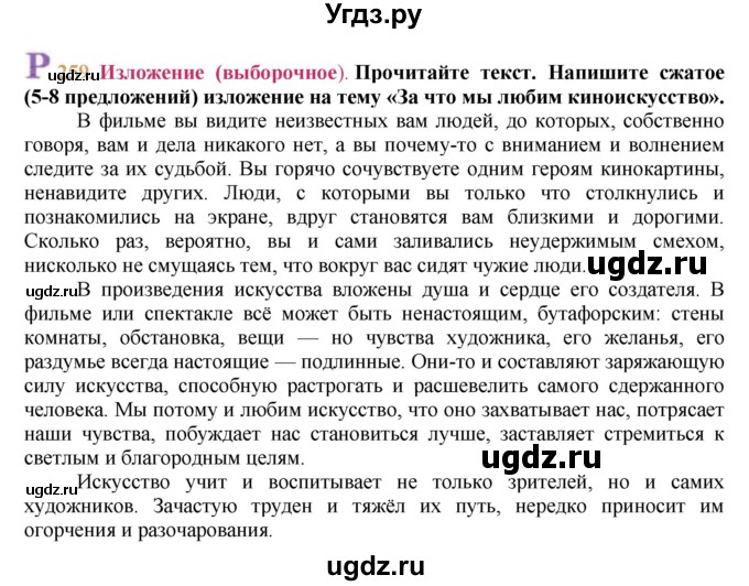 ГДЗ (решебник №1) по русскому языку 9 класс Тростенцова Л.А. / номер упражнения / 259