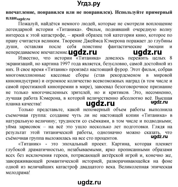 ГДЗ (решебник №1) по русскому языку 9 класс Тростенцова Л.А. / номер упражнения / 260(продолжение 2)