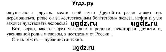 ГДЗ (решебник №1) по русскому языку 9 класс Тростенцова Л.А. / номер упражнения / 269(продолжение 2)