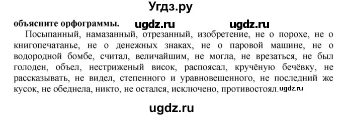 ГДЗ (решебник №1) по русскому языку 9 класс Тростенцова Л.А. / номер упражнения / 275(продолжение 2)