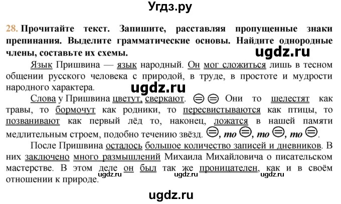 ГДЗ (решебник №1) по русскому языку 9 класс Тростенцова Л.А. / номер упражнения / 28