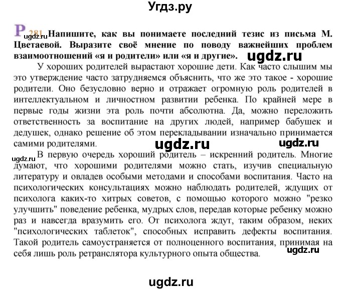 ГДЗ (решебник №1) по русскому языку 9 класс Тростенцова Л.А. / номер упражнения / 281