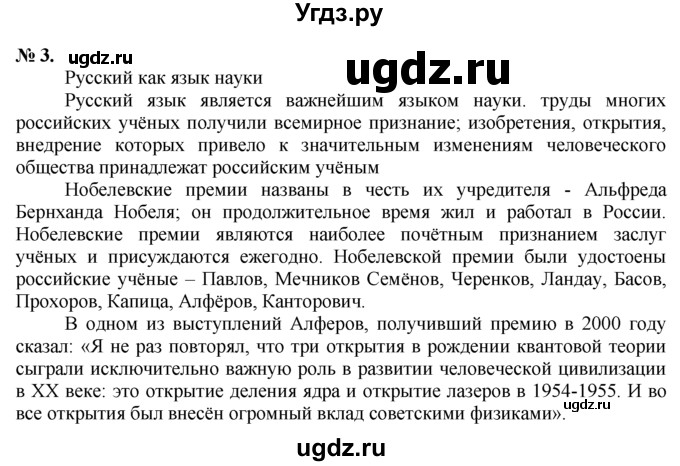 ГДЗ (решебник №1) по русскому языку 9 класс Тростенцова Л.А. / номер упражнения / 3