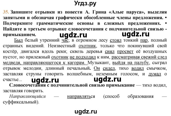 ГДЗ (решебник №1) по русскому языку 9 класс Тростенцова Л.А. / номер упражнения / 35