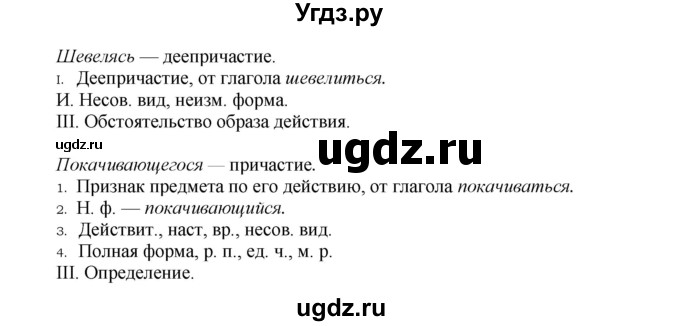 ГДЗ (решебник №1) по русскому языку 9 класс Тростенцова Л.А. / номер упражнения / 36(продолжение 2)