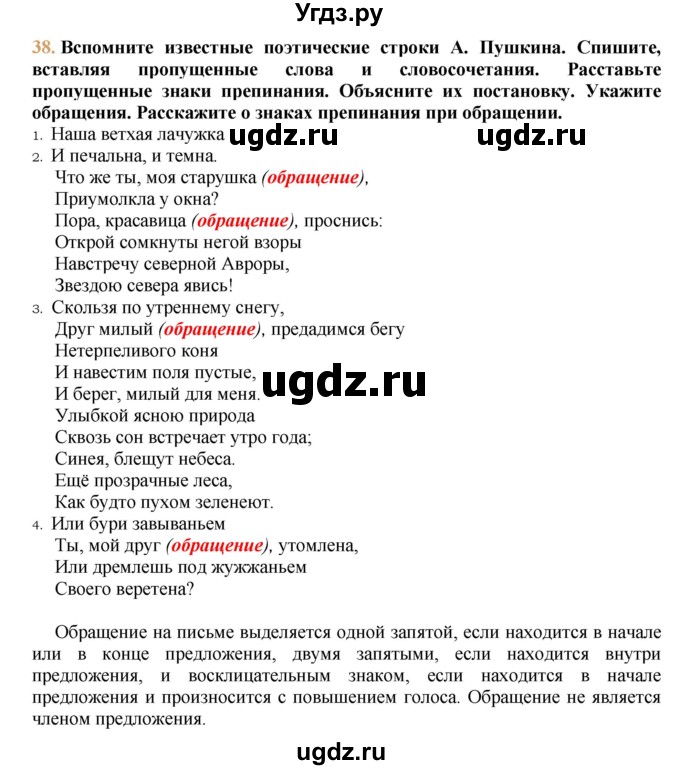 ГДЗ (решебник №1) по русскому языку 9 класс Тростенцова Л.А. / номер упражнения / 38