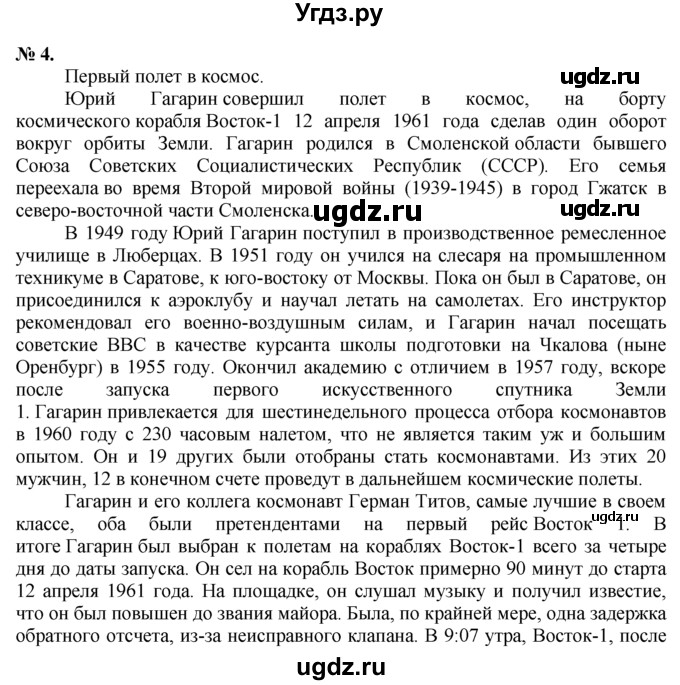 ГДЗ (решебник №1) по русскому языку 9 класс Тростенцова Л.А. / номер упражнения / 4