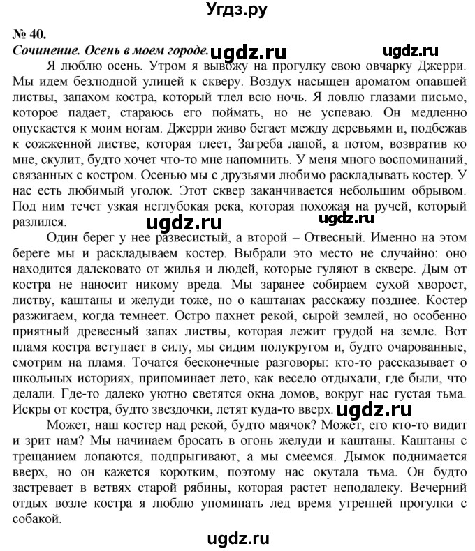 ГДЗ (решебник №1) по русскому языку 9 класс Тростенцова Л.А. / номер упражнения / 40