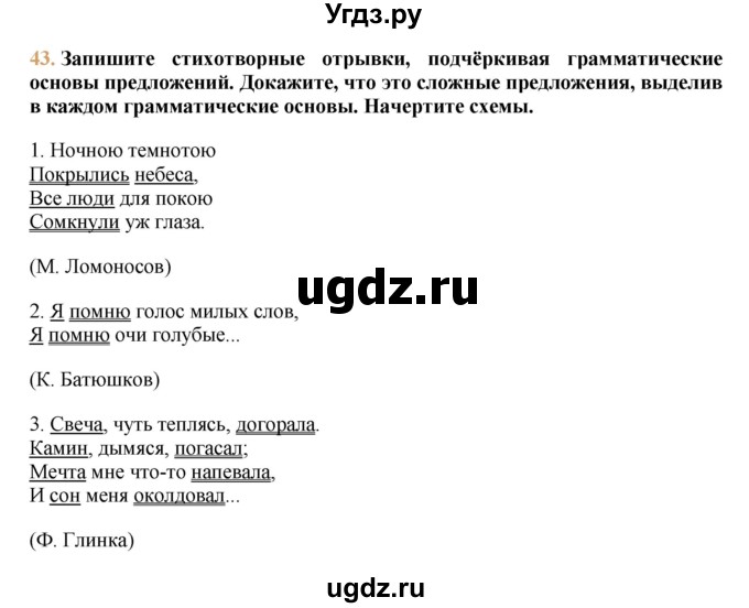 ГДЗ (решебник №1) по русскому языку 9 класс Тростенцова Л.А. / номер упражнения / 43