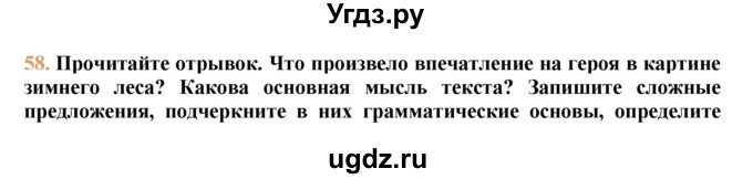 ГДЗ (решебник №1) по русскому языку 9 класс Тростенцова Л.А. / номер упражнения / 58