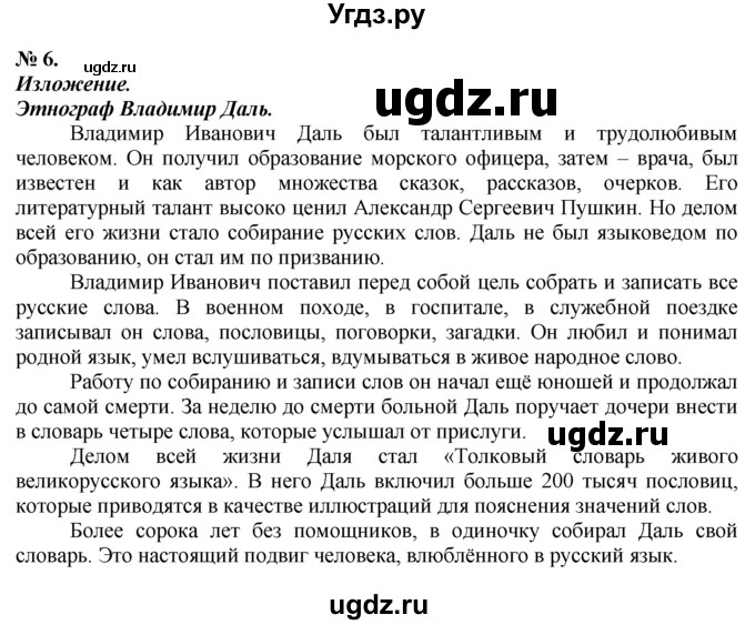 ГДЗ (решебник №1) по русскому языку 9 класс Тростенцова Л.А. / номер упражнения / 6