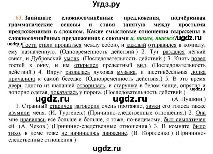 ГДЗ (решебник №1) по русскому языку 9 класс Тростенцова Л.А. / номер упражнения / 63