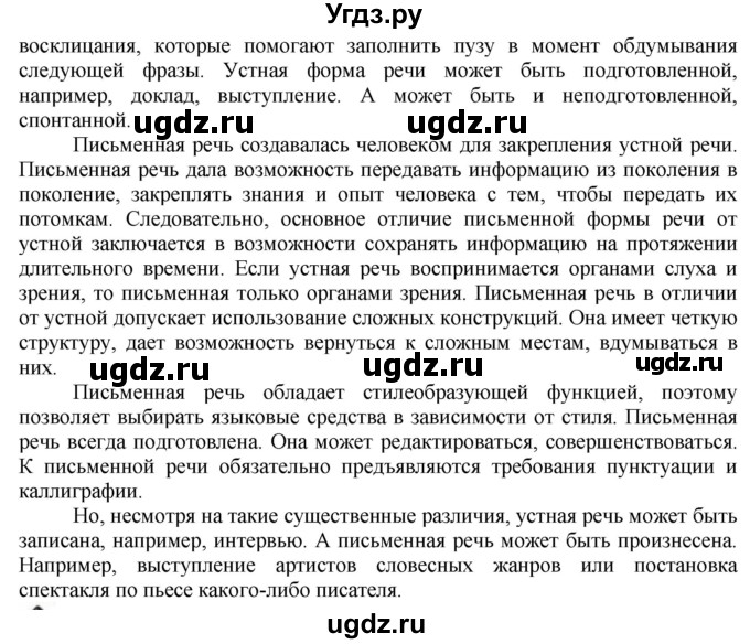 ГДЗ (решебник №1) по русскому языку 9 класс Тростенцова Л.А. / номер упражнения / 8(продолжение 2)