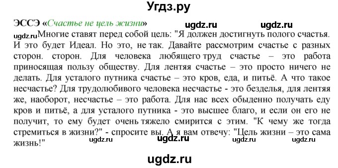 ГДЗ (решебник №1) по русскому языку 9 класс Тростенцова Л.А. / номер упражнения / 91(продолжение 2)