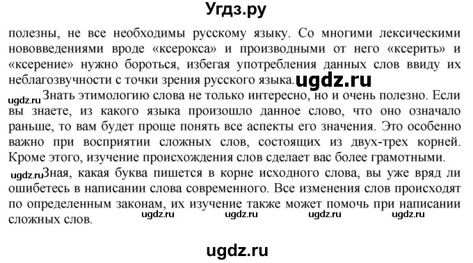 ГДЗ (решебник №1) по русскому языку 9 класс Тростенцова Л.А. / номер упражнения / 95(продолжение 2)