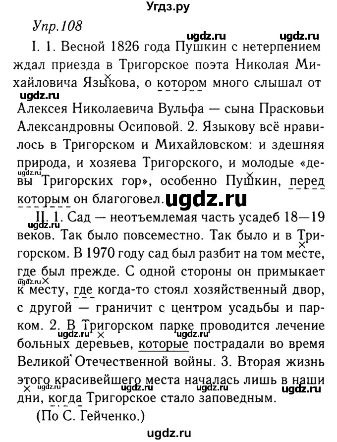 ГДЗ (решебник №2) по русскому языку 9 класс Тростенцова Л.А. / номер упражнения / 108