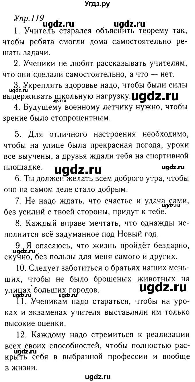 ГДЗ (решебник №2) по русскому языку 9 класс Тростенцова Л.А. / номер упражнения / 119