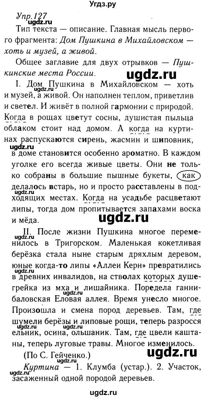 ГДЗ (решебник №2) по русскому языку 9 класс Тростенцова Л.А. / номер упражнения / 127