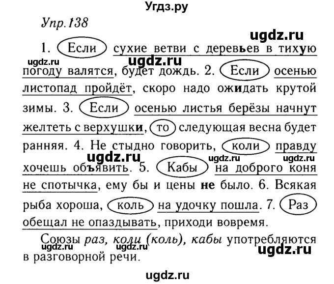 ГДЗ (решебник №2) по русскому языку 9 класс Тростенцова Л.А. / номер упражнения / 138