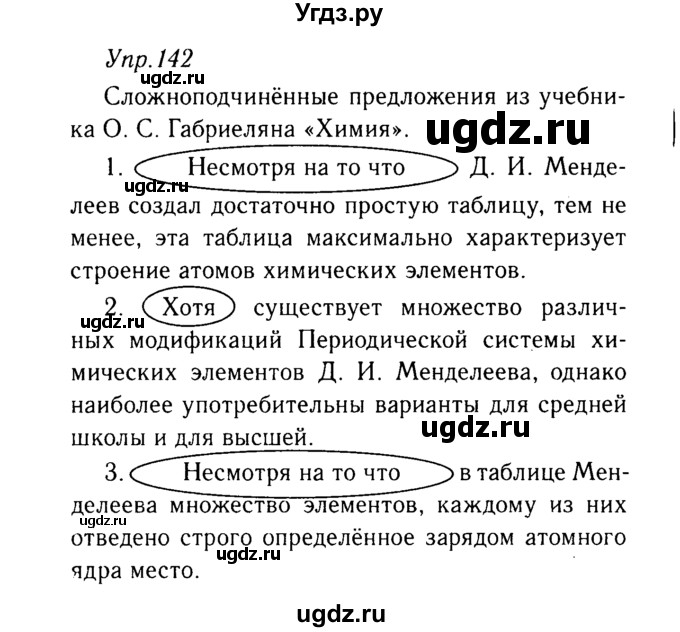 ГДЗ (решебник №2) по русскому языку 9 класс Тростенцова Л.А. / номер упражнения / 142