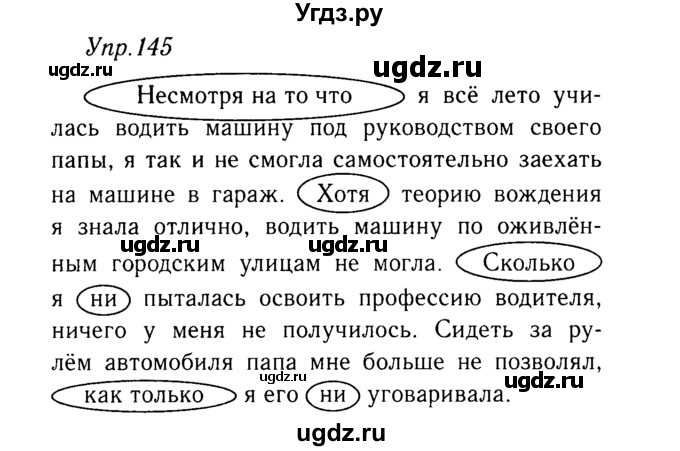 ГДЗ (решебник №2) по русскому языку 9 класс Тростенцова Л.А. / номер упражнения / 145