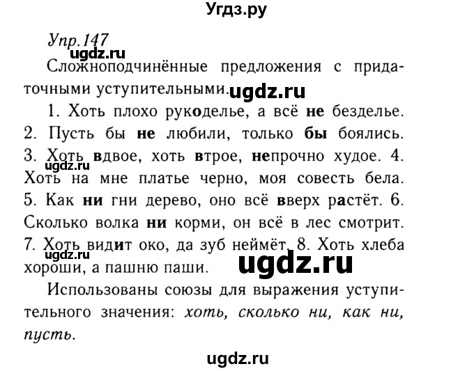 ГДЗ (решебник №2) по русскому языку 9 класс Тростенцова Л.А. / номер упражнения / 147