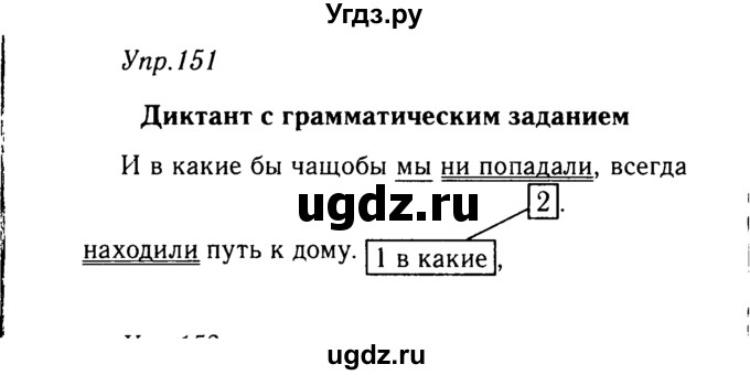 ГДЗ (решебник №2) по русскому языку 9 класс Тростенцова Л.А. / номер упражнения / 151