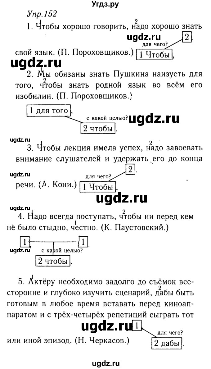 ГДЗ (решебник №2) по русскому языку 9 класс Тростенцова Л.А. / номер упражнения / 152