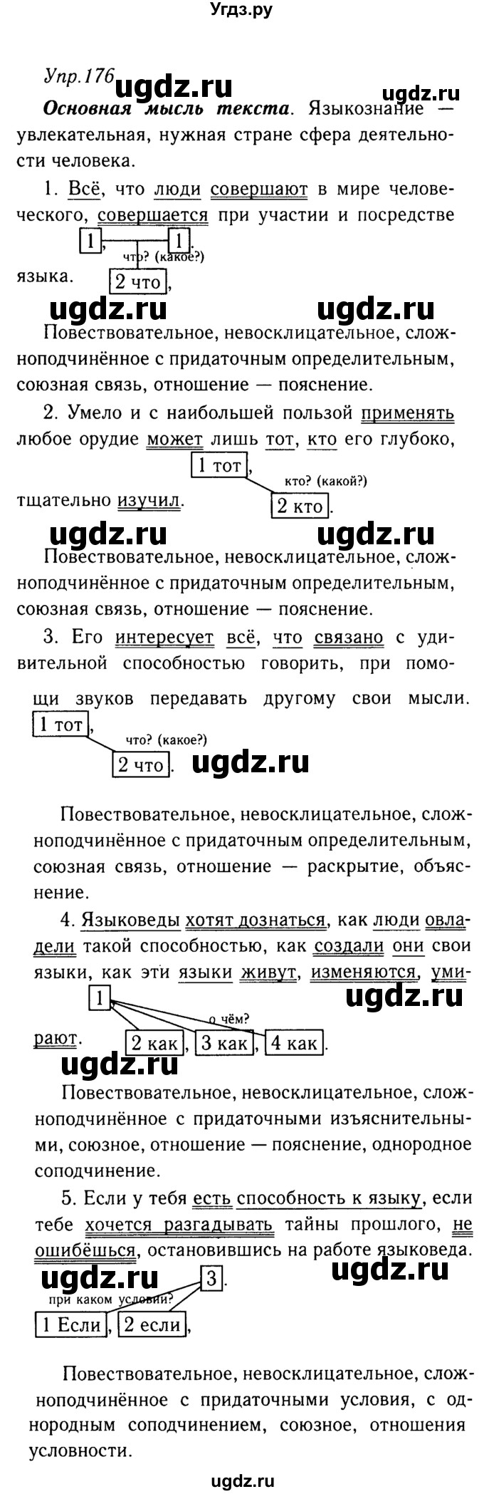 ГДЗ (решебник №2) по русскому языку 9 класс Тростенцова Л.А. / номер упражнения / 176